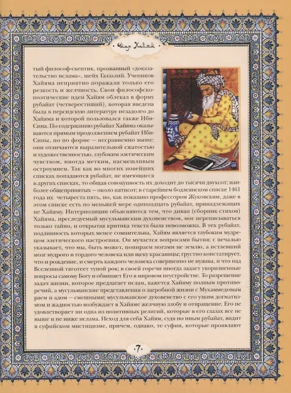 Рубайат - фото 4