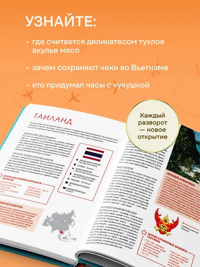 Страны мира. Атлас самых колоритных и ярких мест нашей планеты - фото 5