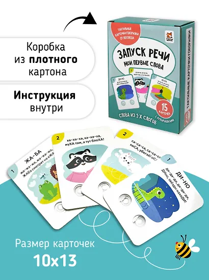 Запуск речи. Мои первые слова. Тактильные развивающие карточки-говорилки - фото 3