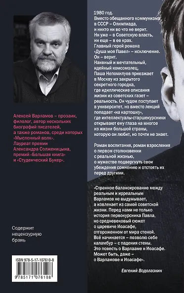 Душа моя Павел - фото 2