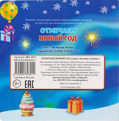 Отмечаем Новый год - фото 2