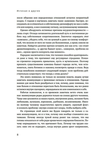 Исчезая в других: Как не потерять себя в любовных играх - фото 9