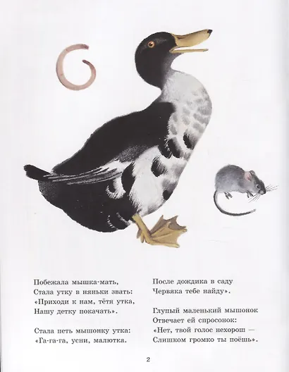 О глупом мышонке - фото 2