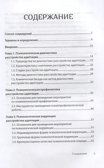 Психологическое сопровождение специалистов с расстройством адаптации - фото 4