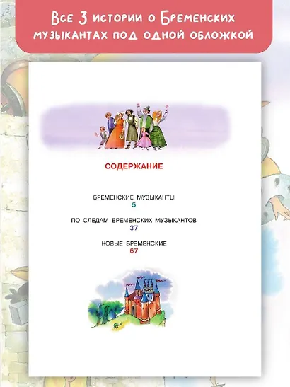 Бременские музыканты - фото 6