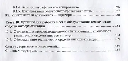 Технические средства информатизации (ПО) Гребенюк - фото 5