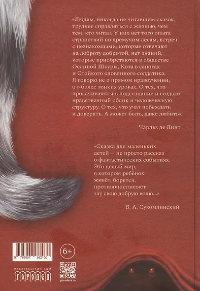 Кот в сапогах и маркиз де Карабас - фото 2