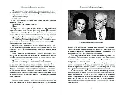 Галина: История жизни - фото 10
