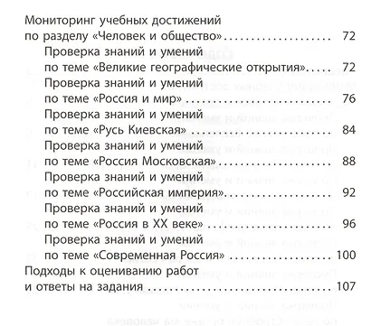 Окружающий мир. 4 класс. Мониторинг успеваемости. Готовимся к ВПР : учебное пособие - фото 3