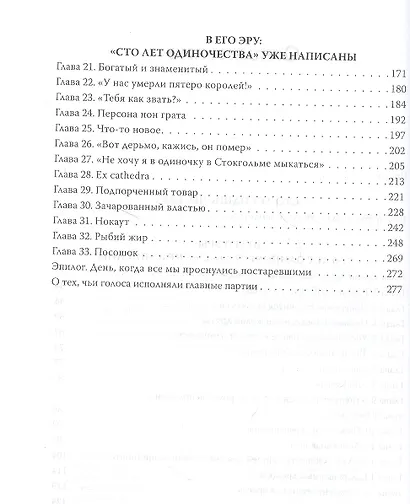Жизнь Габриэля Гарсиа Маркеса, рассказанная его друзьями, родственниками, почитателями, спорщиками, - фото 5