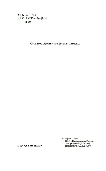 Записки из Мертвого дома - фото 8