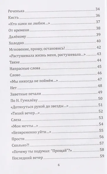 Я напишу письмо ангелам. Книга стихов - фото 4