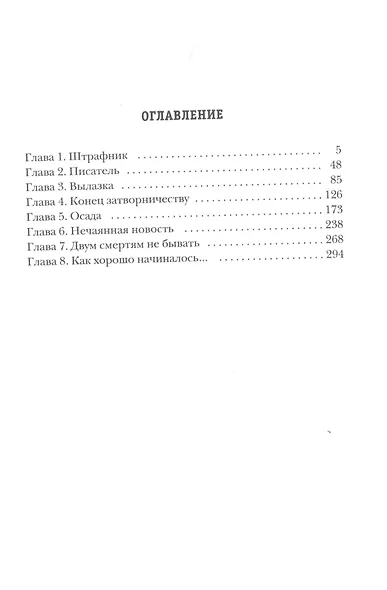 Фронтир. Книга 2. Перо и винтовка - фото 2