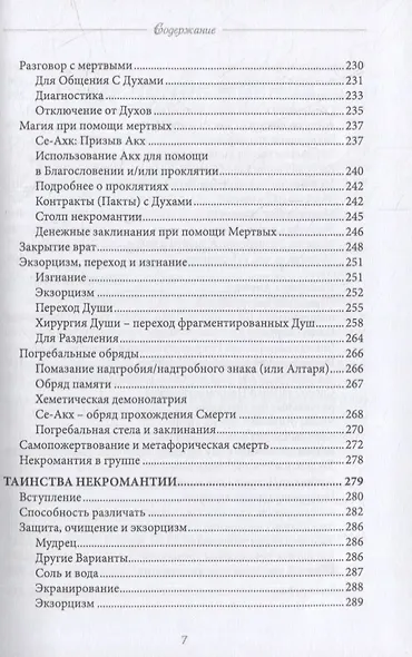 Искусство некромантии - фото 6
