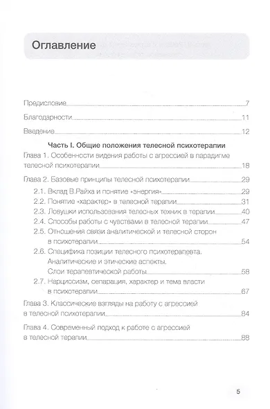 Агрессия и характер. Взгляд телесного терапевта - фото 2