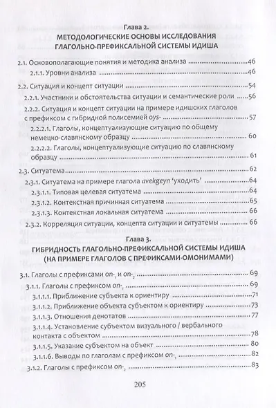 Гибридизация языков Глагольно-префиксальная система идиша (Шишигин) - фото 3