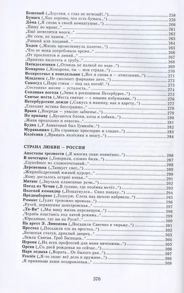 На празднике Жизни: Избранные стихотворения 2000-2010-х годов. Приложение к сборнику сочинений в семи томах - фото 7