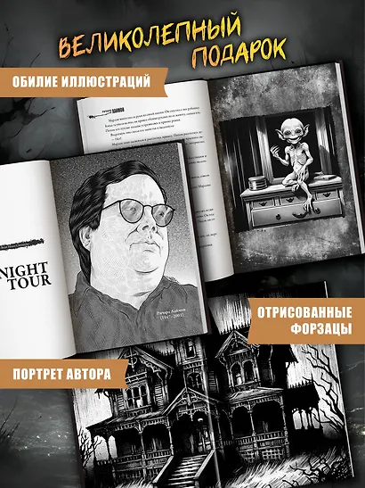 Комплект из 2 книг: Полуночная экскурсия: Часть 1. Часть 2: третий роман цикла Дом Зверя - фото 7