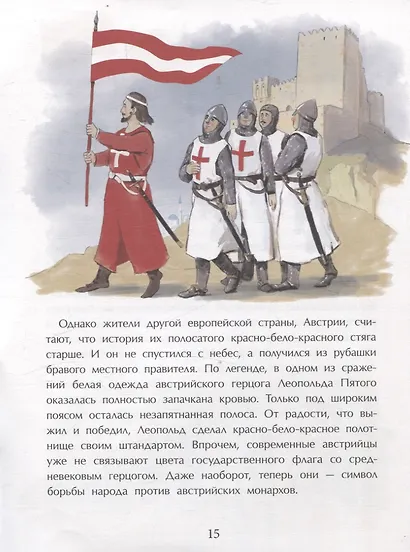 Флаги. Гордость страны - фото 4