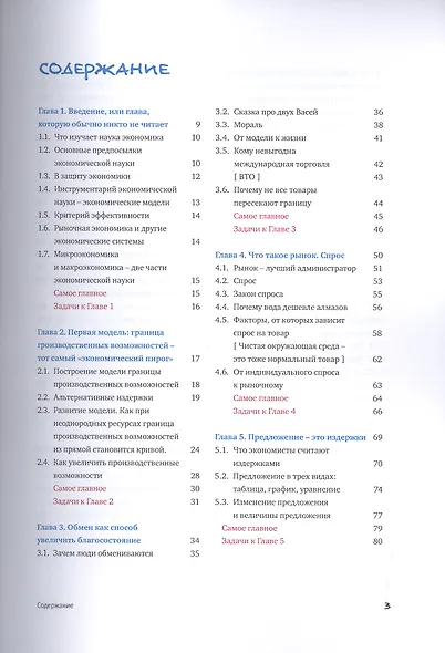 Азы экономики - фото 2