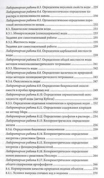 Экология и охрана окружающей среды. Практикум. Учебн. пос., 1-е изд. - фото 5