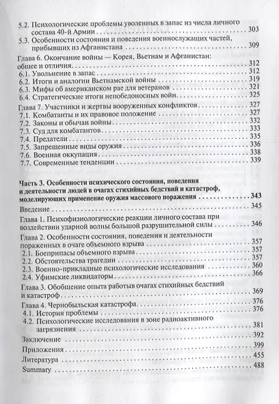 Психология Войны: от локальной до ядерной - фото 4