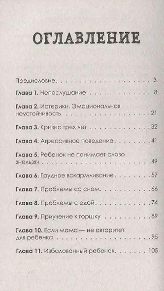 Пойми меня, мама. Главные проблемы воспитания малышей (#экопокет) - фото 3
