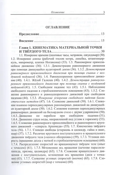 Методика и техника лекционных демонстраций по механике - фото 2