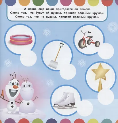 Большие наклейки для маленьких пальчиков № БН 2002 ("Дисней Бэби") - фото 4