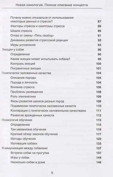 Новая кинология. Полное описание концепта - фото 5