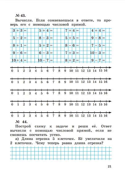 Математика. 2 класс. Рабочая тетрадь. В двух частях. Часть 1 - фото 3