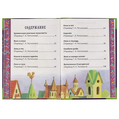Сказки. Книга чудес - фото 2