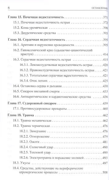 Неотложные состояния у детей. Справочник - фото 5