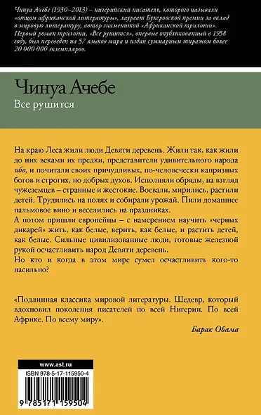 Все рушится - фото 2
