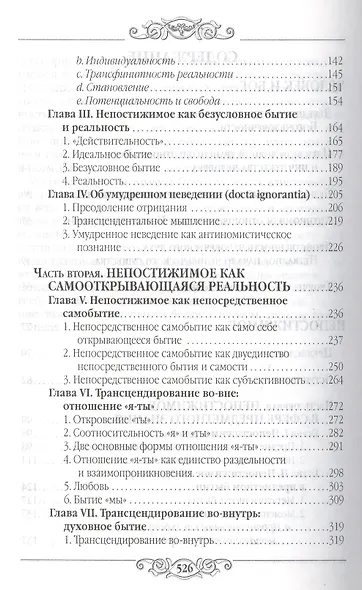 Человек и Бог - фото 3