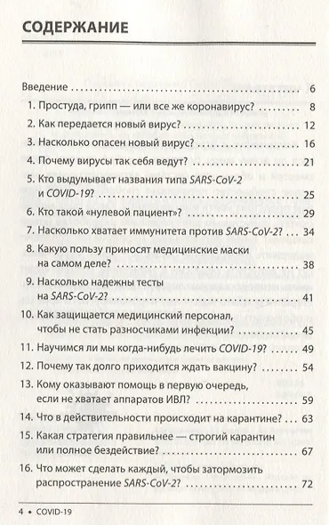 Covid-19: 33 вопроса и ответа о коронавирусе - фото 2