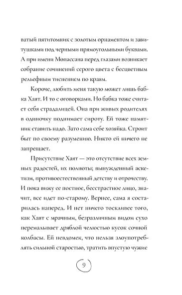 Коза торопится в лес - фото 7