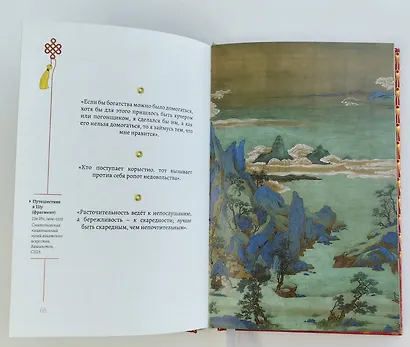 Мудрость Востока - фото 4