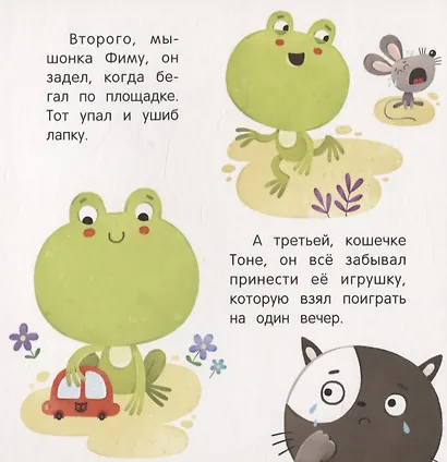 Прости! - фото 5