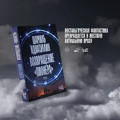 Возвращение "Пионера" - фото 6