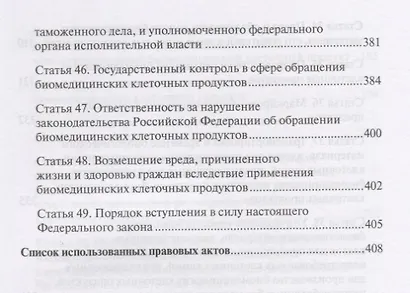 Комментарий к ФЗ от 23 июня 2016 г. № 180-ФЗ «О биомедицинских клеточных продуктах» (постатейный), 2 - фото 6