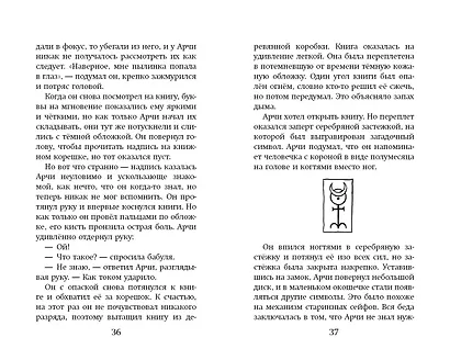 Арчи Грин и Дом летающих книг (#1) - фото 6