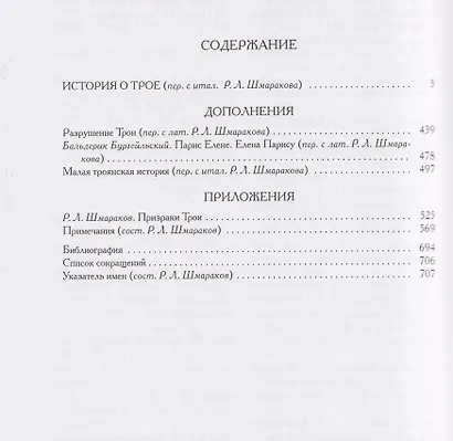 История о Трое - фото 3
