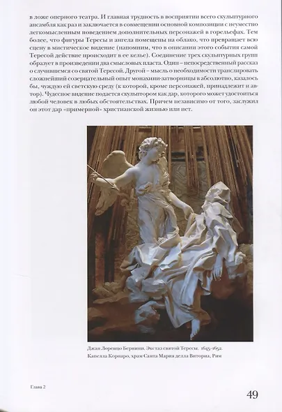 Очерки по истории христианского искусства (Боровская) - фото 3