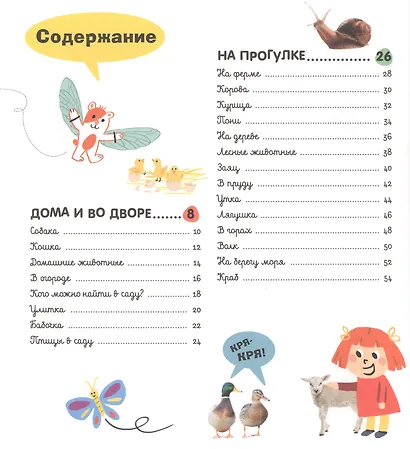 Главная книга малыша о животных - фото 5