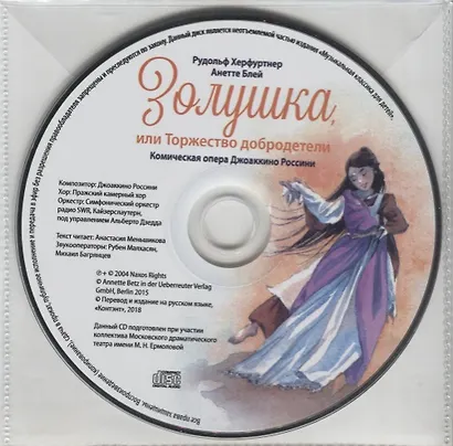 Музыкальная классика для детей .Золушка - фото 2