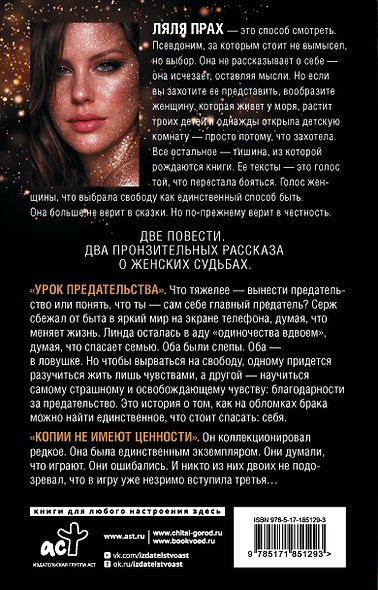 Урок предательства - фото 2