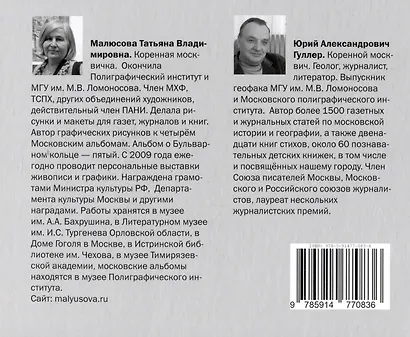 В плену Бульварного кольца - фото 2