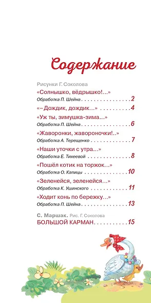 Первые стихи и песенки - фото 3