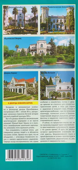 Ялта. План города. Туристская карта. Экскурсии по городу и Большой Ялте - фото 2